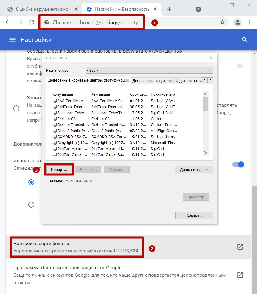 Как добавить корневые сертификаты УЦ ООО КРИПТО-ПРО в браузер Google Chrome  | База знаний Открытого банкинга в России
